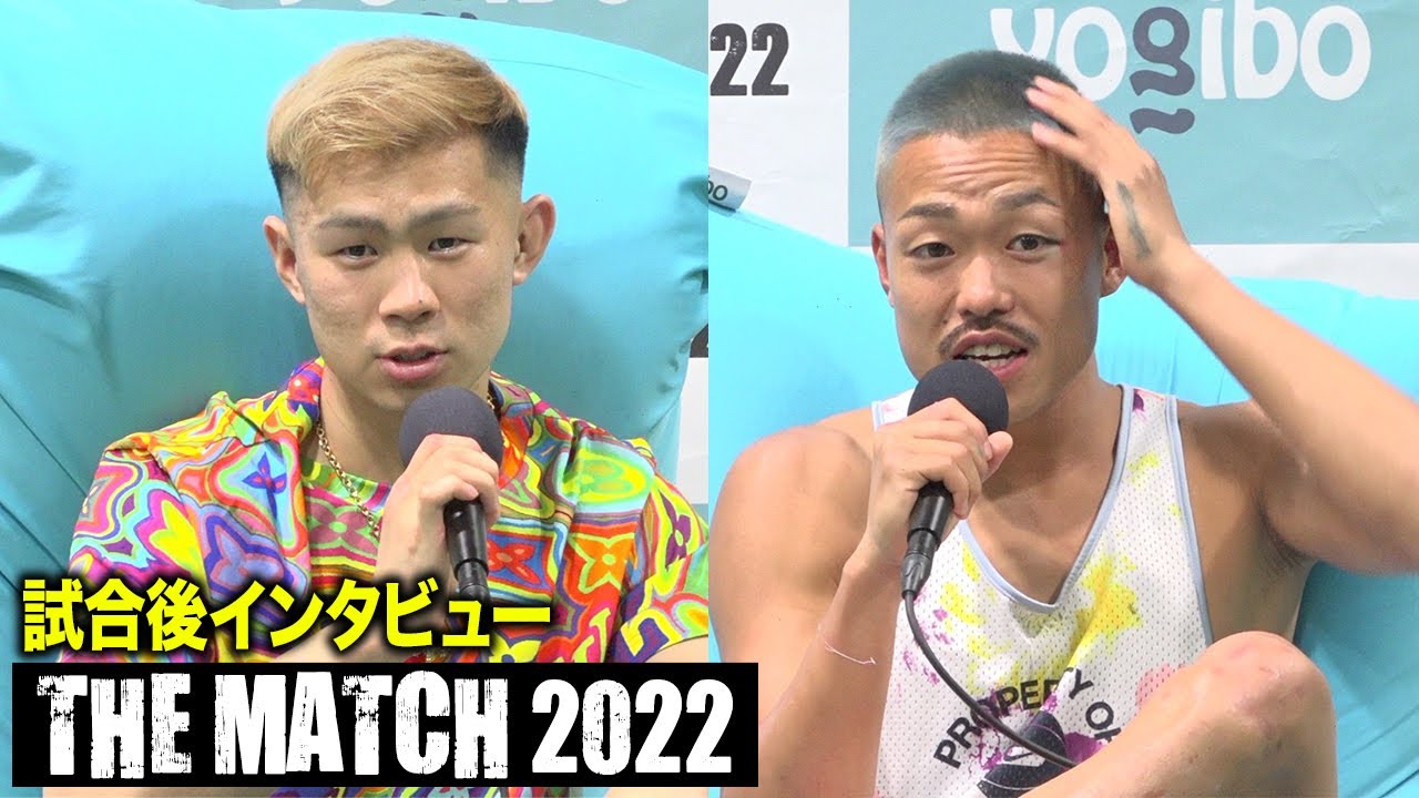 【the Match 2022】ya Manvs芦澤竜誠 試合後インタビュー【ノーカット】 News Wacoca Japan