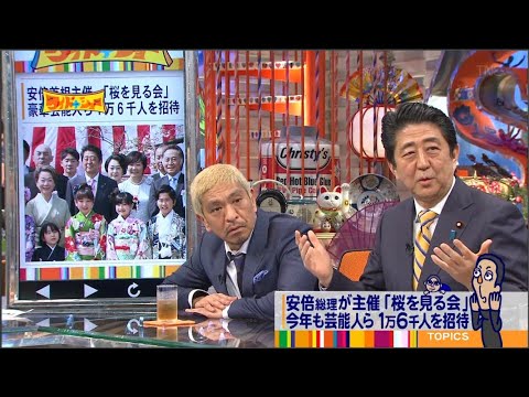 安倍晋三 & 松本人志 「ワイドナショー」 - News | WACOCA JAPAN ...