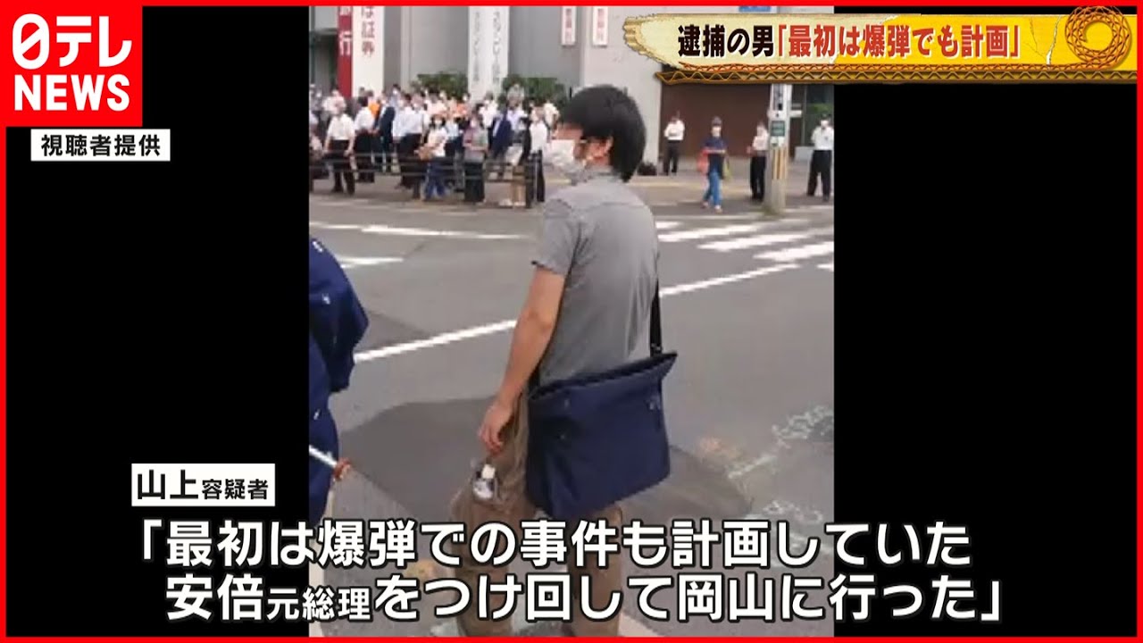 【安倍元首相銃撃】逮捕の男「最初は爆弾での事件も計画していた」 News Wacoca Japan People Life Style 2178