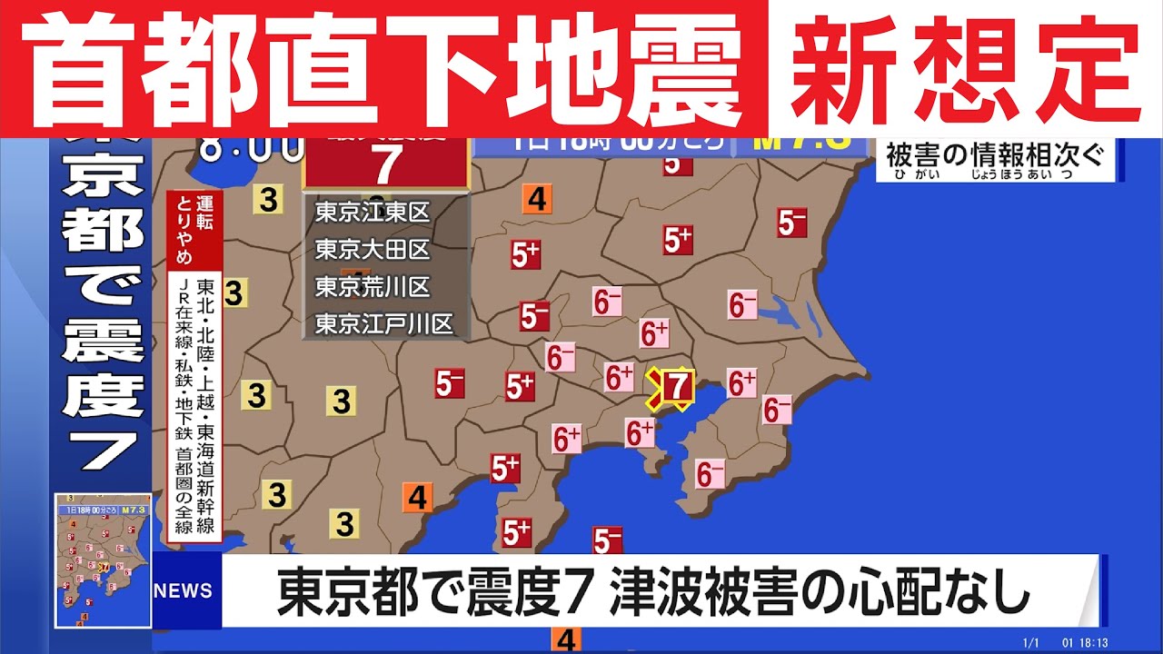 【想定】首都直下地震（都心南部直下地震）東京で震度7〈地震シミュレーション〉／解説付き Wacoca News