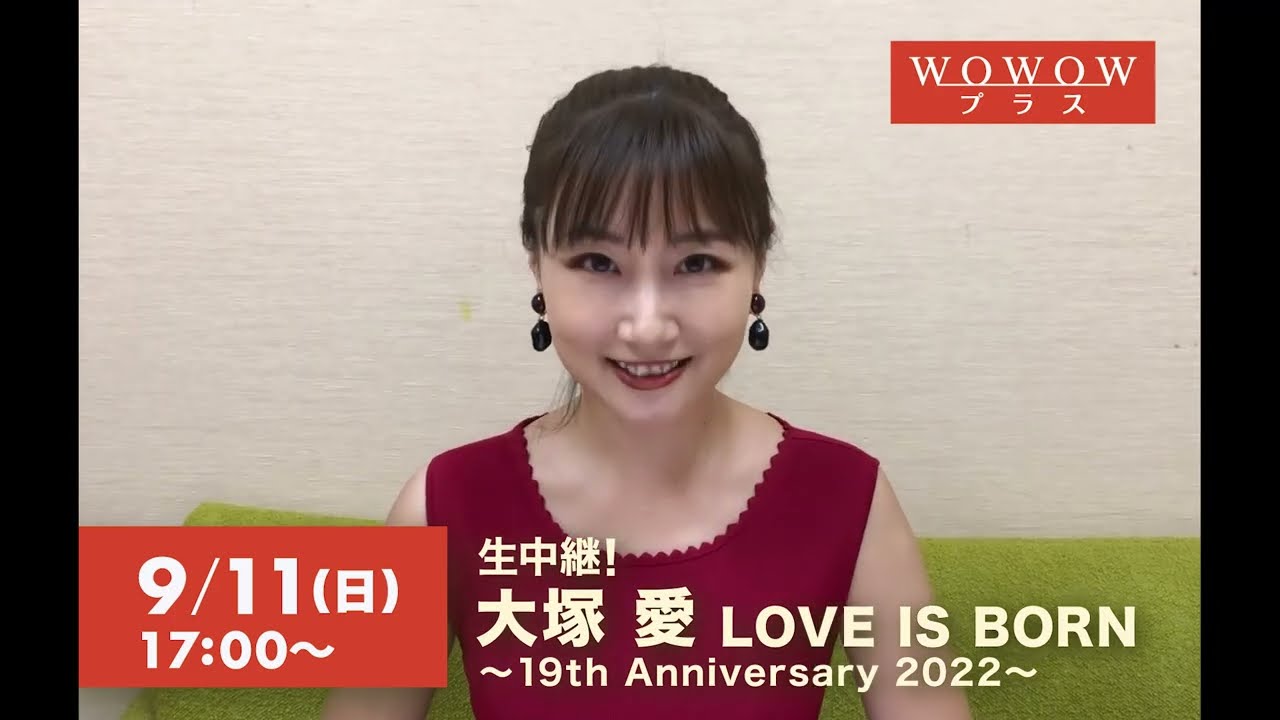 【wowowプラス】生中継！大塚 愛 Love Is Born ～19th Anniversary 2022～ Wacoca News