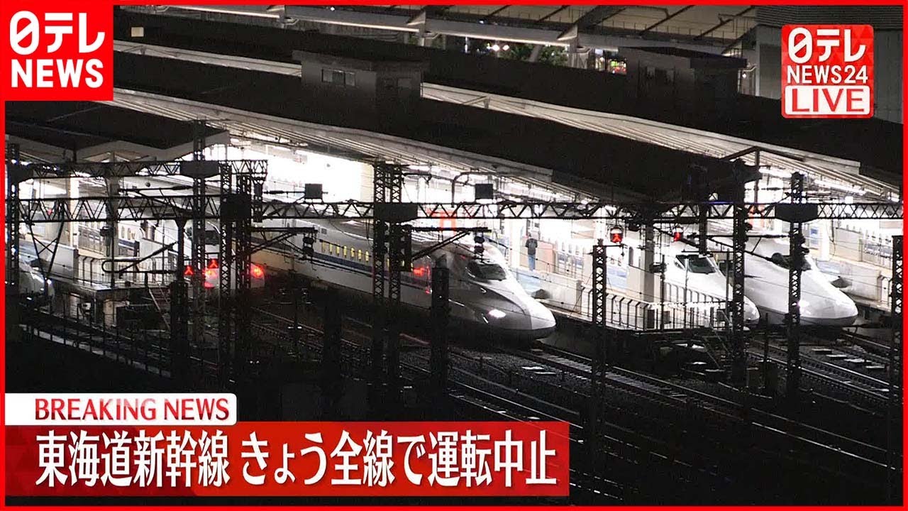 【速報】東海道新幹線 全線で23日の運転中止 News Wacoca Japan People Life Style