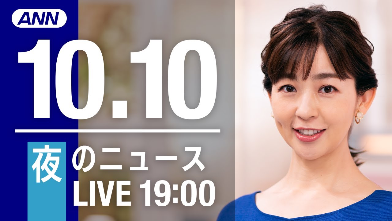 【live】夜ニュース～新型コロナウクライナ最新情報とニュースまとめ2022年10月10日 Annテレ朝 News Wacoca Japan People Life Style