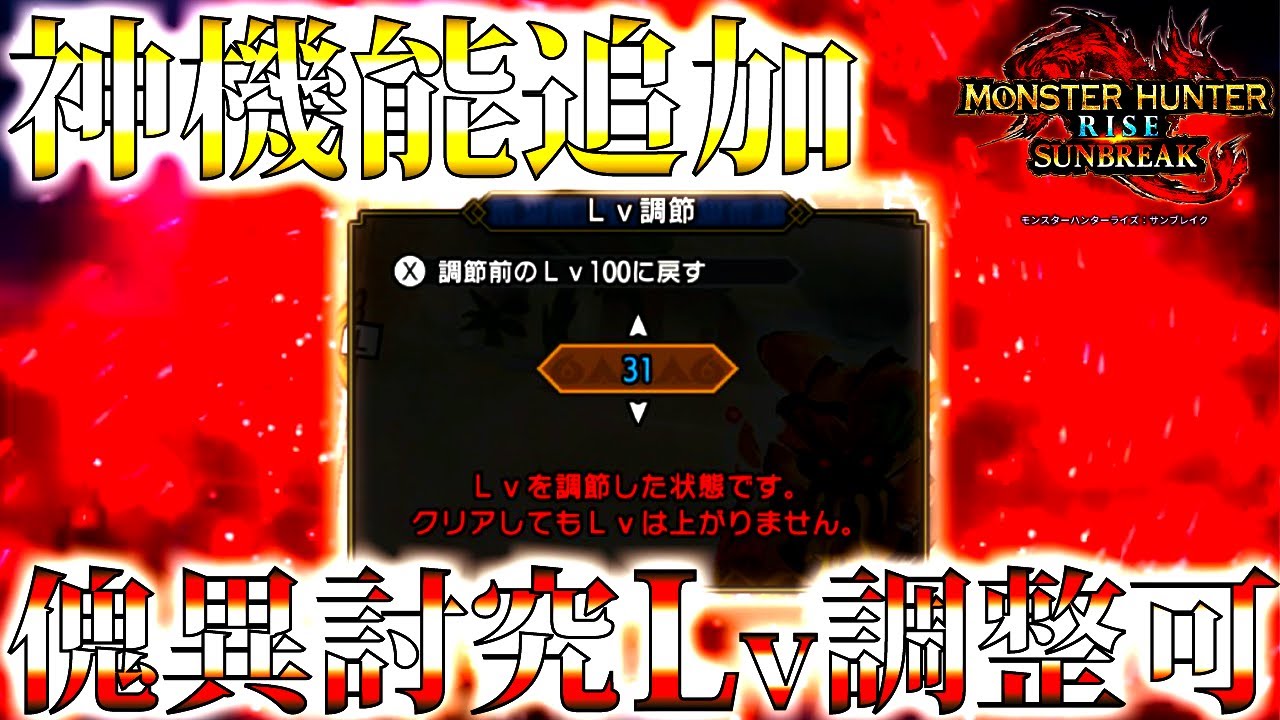 【サンブレイク 速報】傀異討究クエストにガチ神機能が追加決定。第3弾無料大型アプデも熱い 【モンハンライズ】 News Wacoca Japan People Life Style