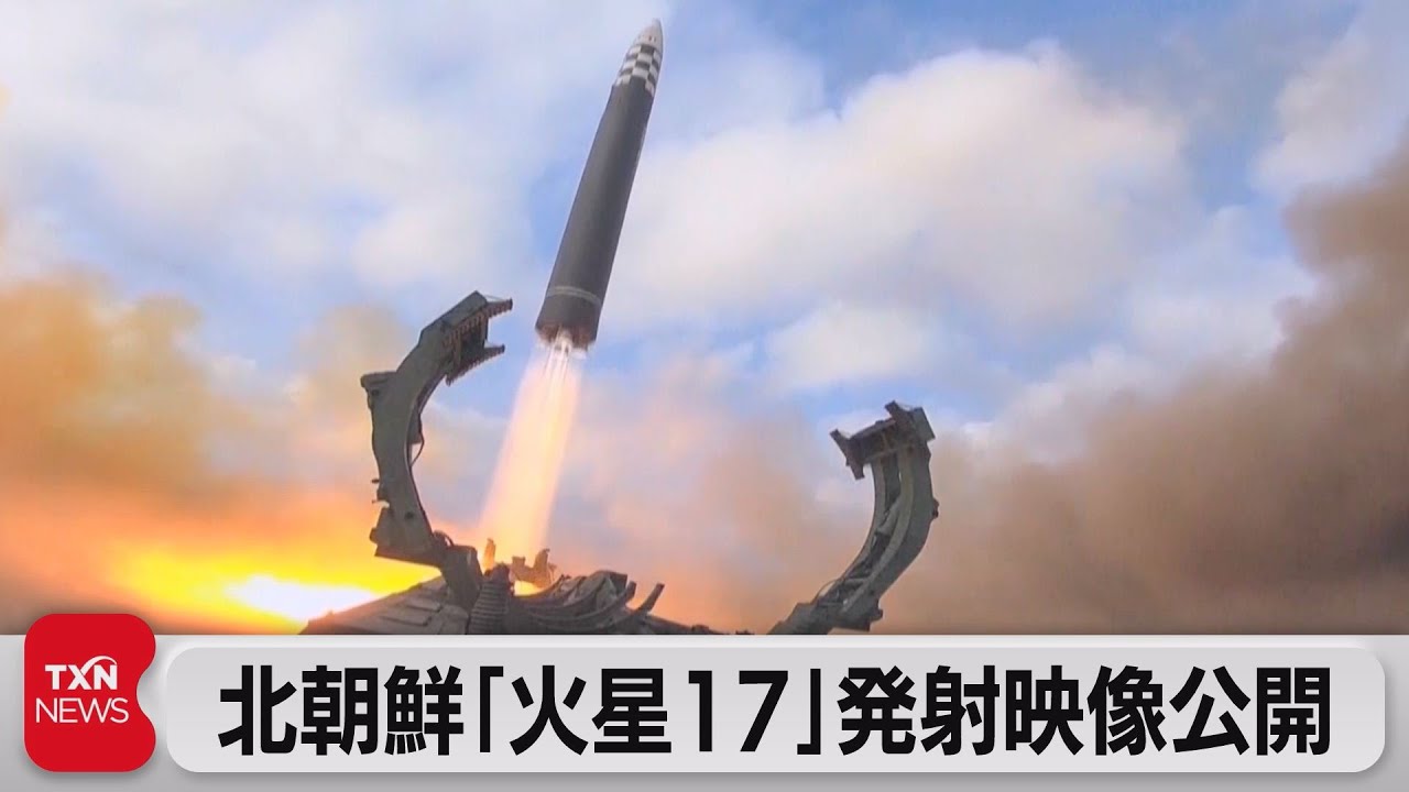 北朝鮮がミサイル発射映像を公開（2022年11月19日） News Wacoca Japan People Life Style