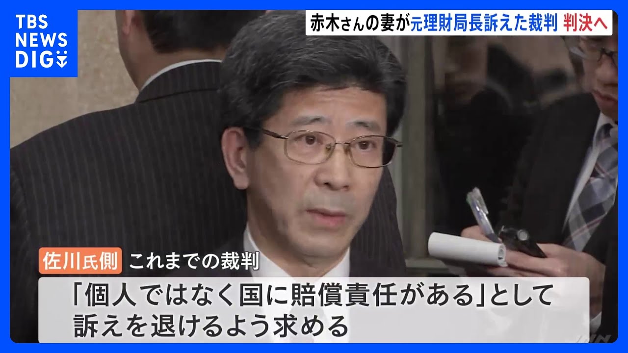 “森友・公文書改ざん” 赤木さんの妻が元理財局長を訴えた裁判 判決へ｜TBS NEWS DIG - News | WACOCA JAPAN ...