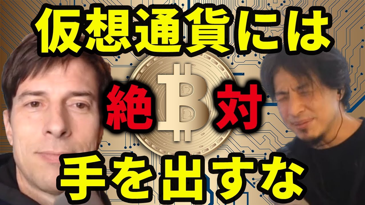 【パックン】仮想通貨は「通貨」ではないので手に入れようと思わないでください・・・【切り抜き ひろゆき 投資 ギャンブル 暗号 資産】 News Wacoca Japan People