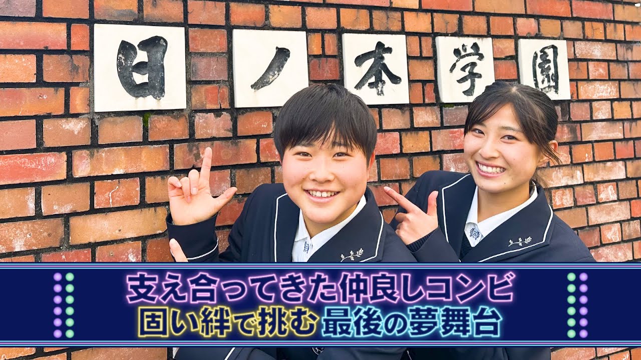 【日ノ本学園】支え合ってきた仲良しコンビ 固い絆で挑む最後の夢舞台【第31回全日本高校女子サッカー選手権 】 News Wacoca Japan People Life Style