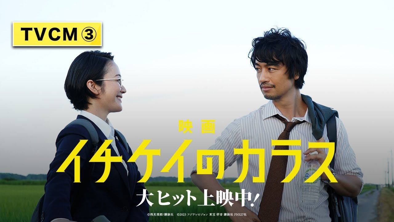 【15秒tvcm③】映画『イチケイのカラス』【大ヒット上映中！】 Wacoca News 3753