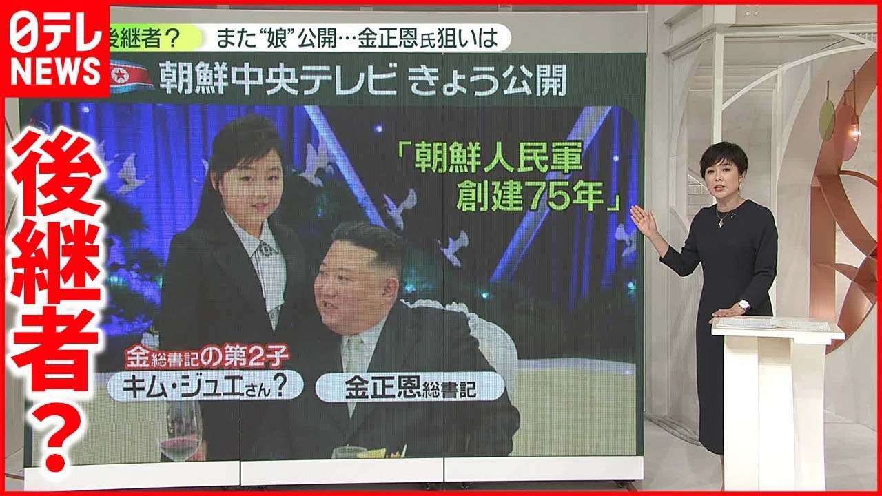 【北朝鮮】金正恩氏の後継者？また「娘の写真」公開 専門家「金ファミリーの国内向けアピールか」 News Wacoca Japan People Life Style