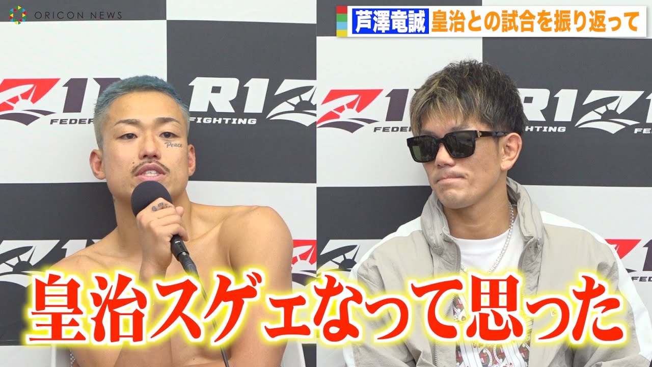 【rizin 41】芦澤竜誠、皇治との激戦を振り返り試合中の思いを明かす「気持ちが本当に強かった」 『rizin 41』試合後インタビュー