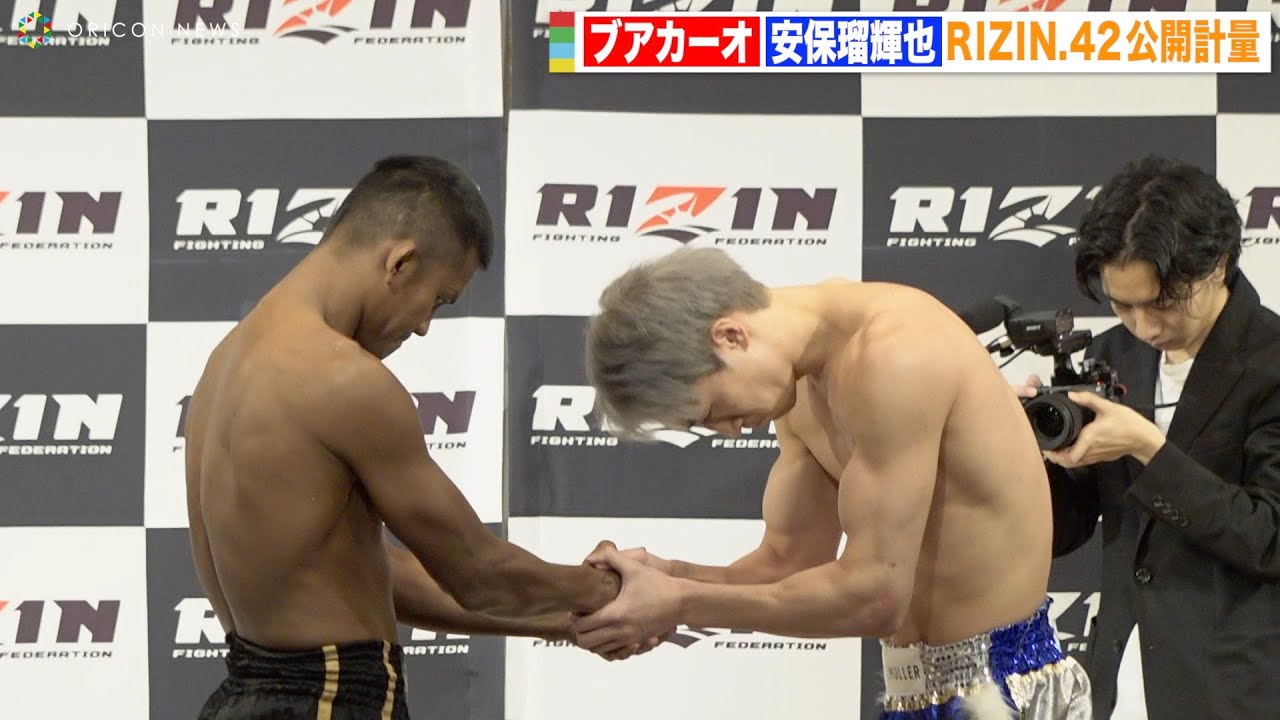 【RIZIN.42】安保瑠輝也、ブアカーオとの決戦を前に固い握手交わす 互いに静かな闘志燃やす 『RIZIN.42』公開計量 - News ...