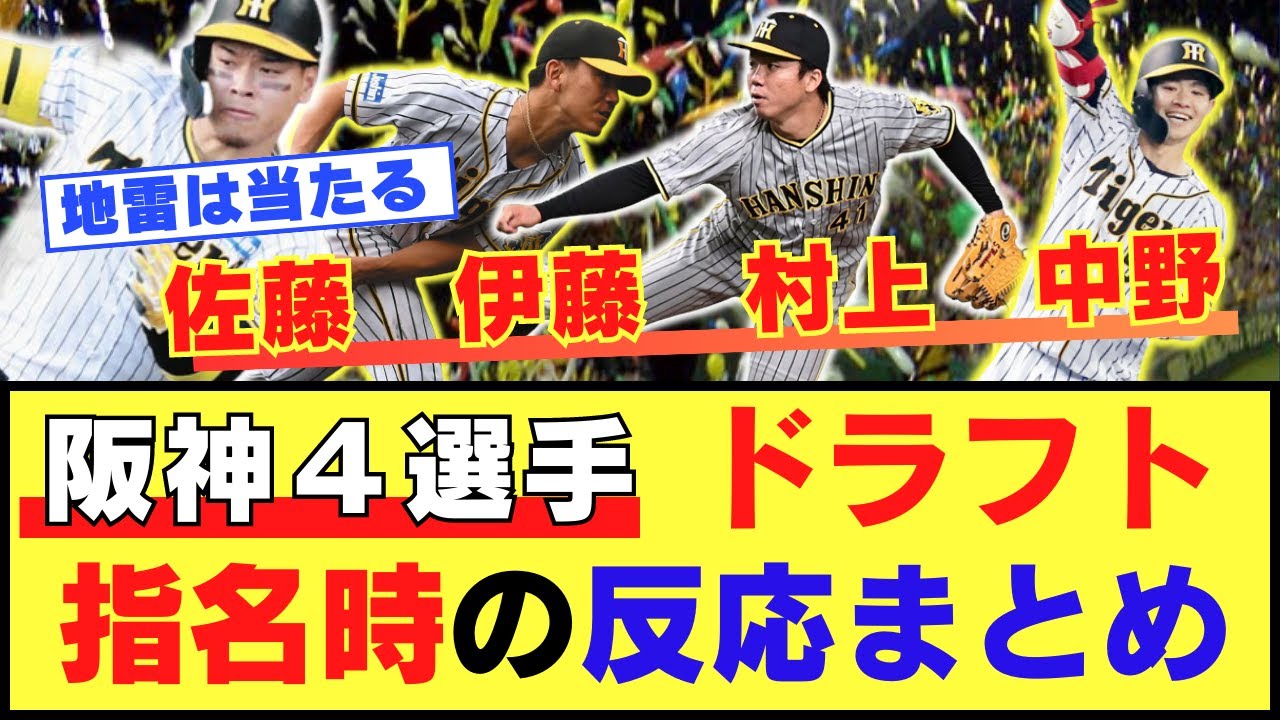 【2020年阪神ドラフトの反応】佐藤輝明選手（1位）伊藤将司選手（2位）村上頌樹選手（5位）中野拓夢選手（6位） News Wacoca Japan People Life Style 6251