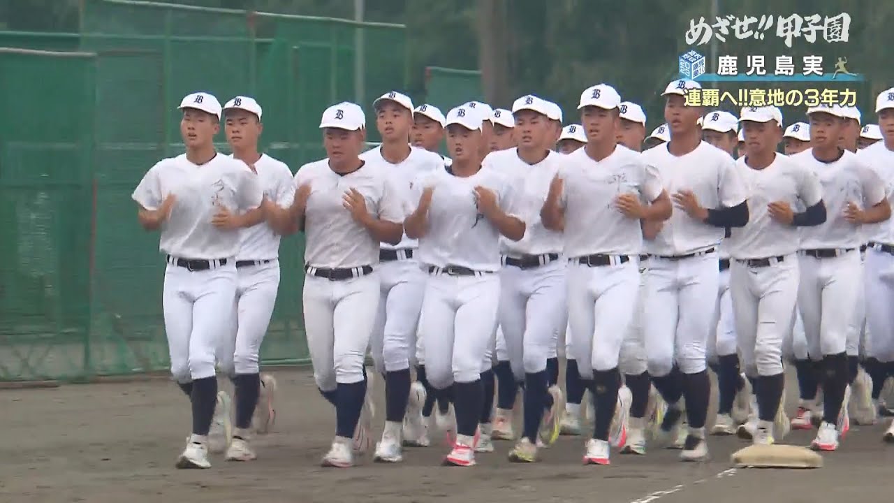 【めざせ!!甲子園】2023夏の高校野球 出場校紹介『鹿児島実業』 - News | WACOCA JAPAN: People, Life ...