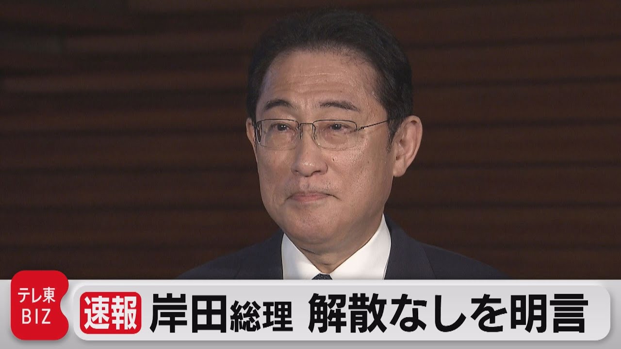 【速報】「今国会での解散は考えていない」／岸田総理大臣（2023年6月15日） News Wacoca Japan People Life Style