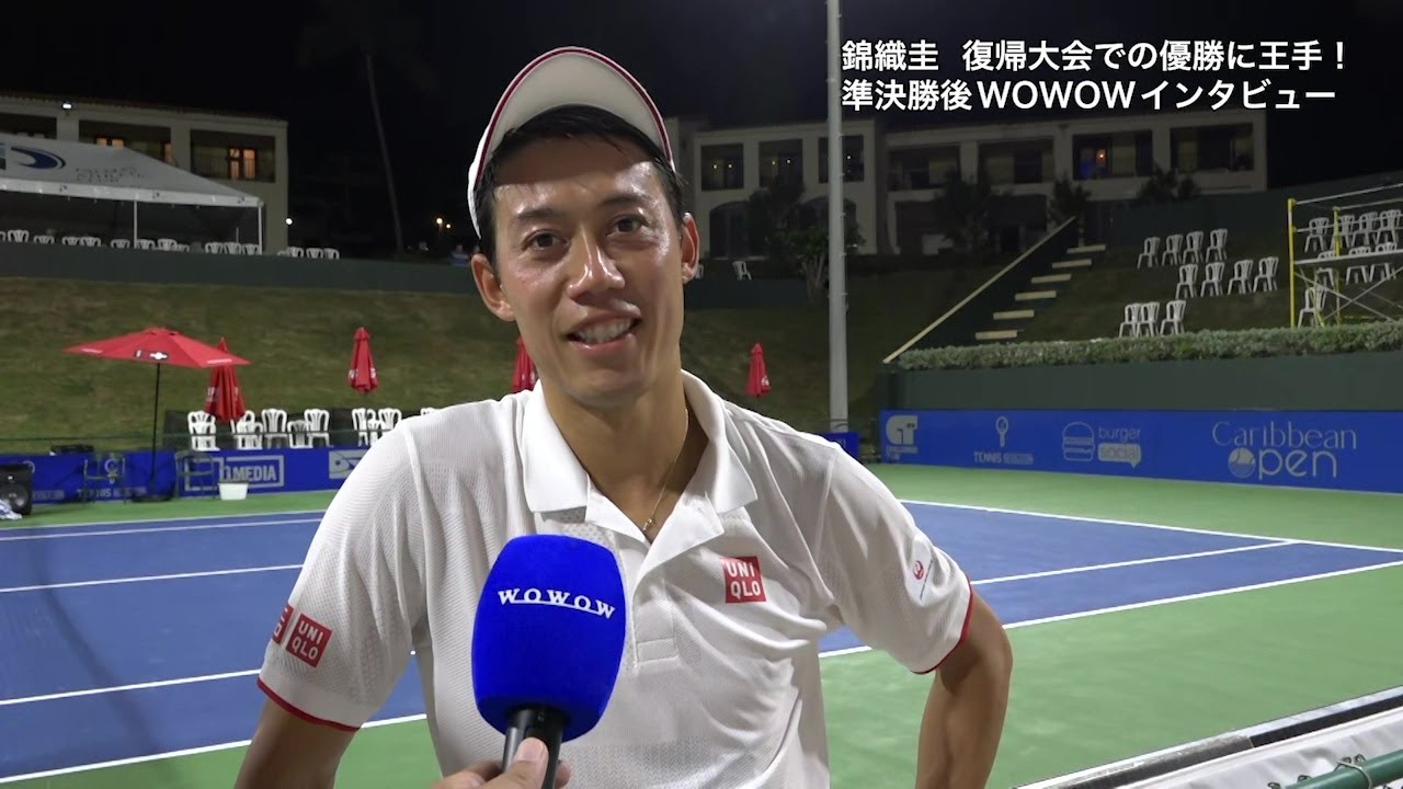 錦織 圭 準決勝 終了後インタビュー│男子テニスatpチャレンジャー プエルトリコ【wowow】 News Wacoca Japan