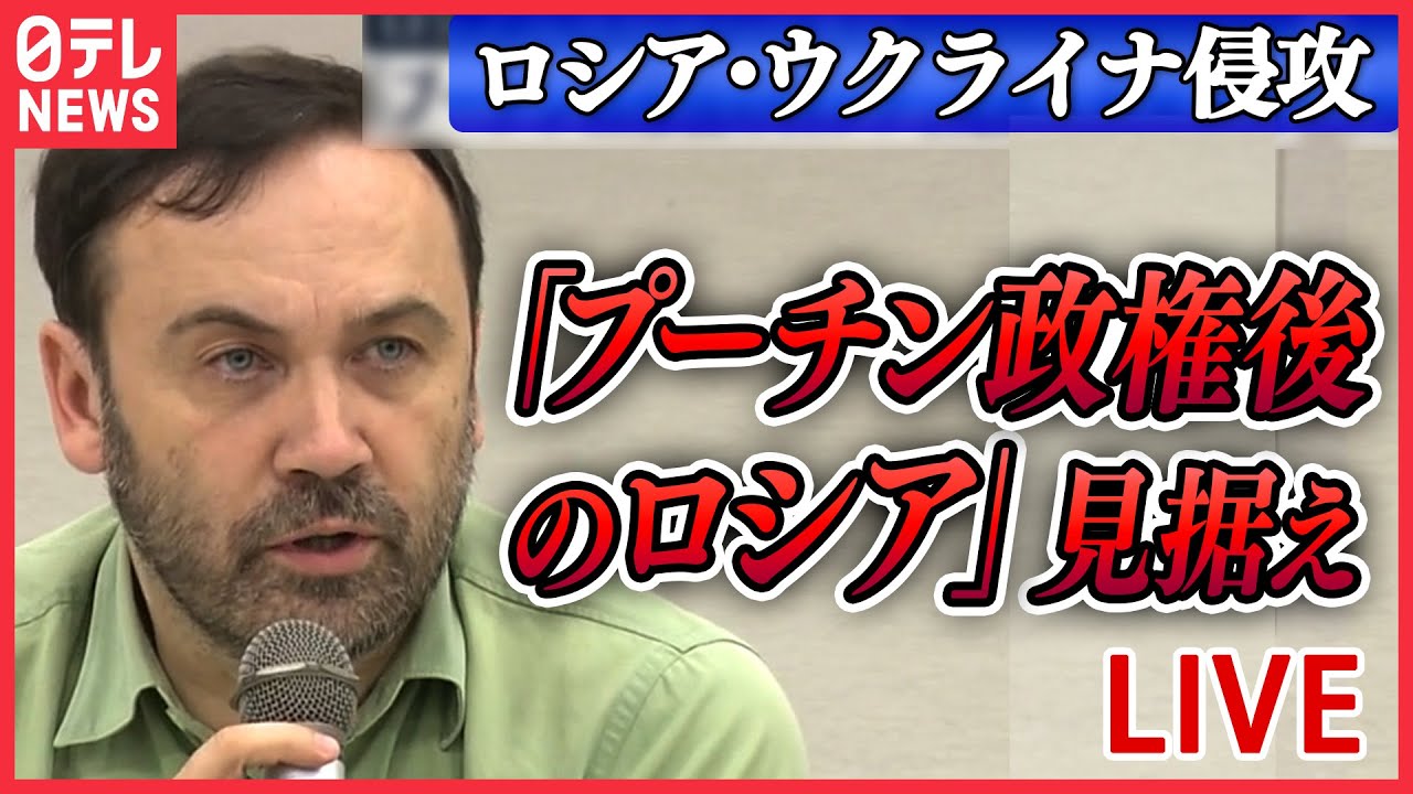 【ニュースライブ】『ロシア・ウクライナ侵攻』モスクワで再びドローン攻撃「もう何があってもビックリしない」 ロシア反体制派らが来日 など