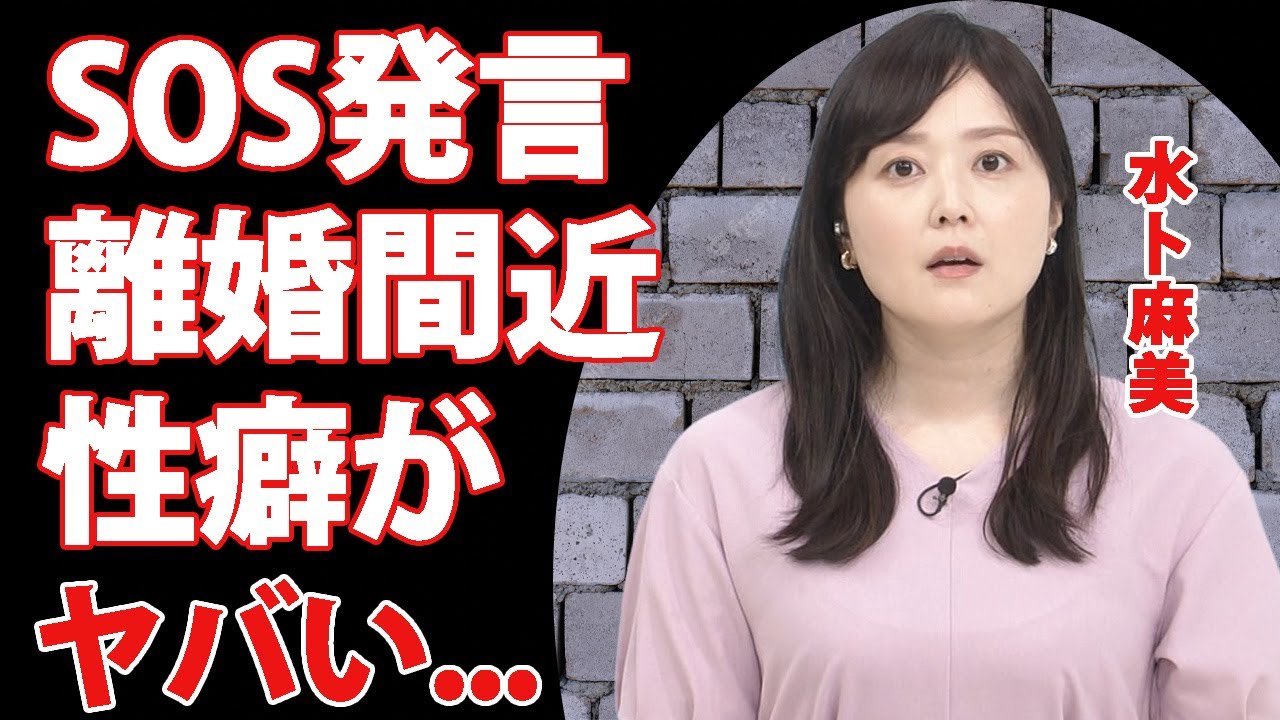 水卜麻美のsosと言われる発言 離婚間近の私生活の実態に驚きを隠せない 『日本テレビ・zip！』で活躍する女子アナの夫・中村倫也が