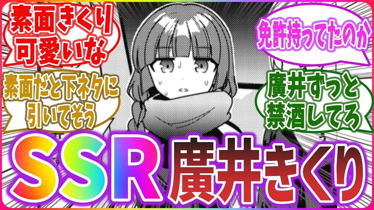 48時間酒抜きした素面の廣井きくりさん、別人すぎて可愛いw 【ネットの反応】【ぼっち・ざ・ろっく！】※原作ネタバレあり ぼざろ Paさん スプリットタン ぼっちちゃん やさぐれ三銃士