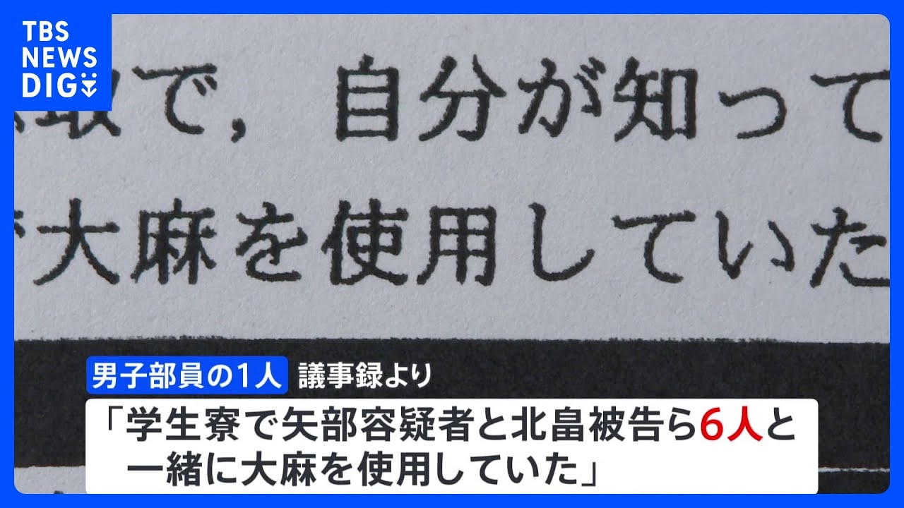 日大アメフト部薬物事件 幹部会議の議事録を入手 11人の部員が大麻使用か…議事録に実名記載｜tbs News Dig News