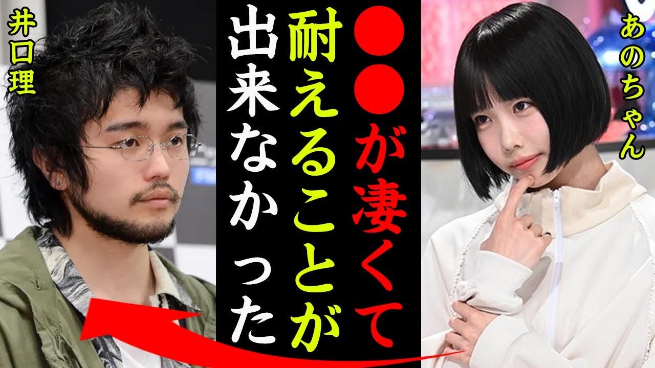 あのちゃんがkinggnuの井口理と破局した理由がヤバい！『 が凄くて耐えられなかった』ゆるめるモ 元アイドルの歴代彼氏の正体に一同驚愕