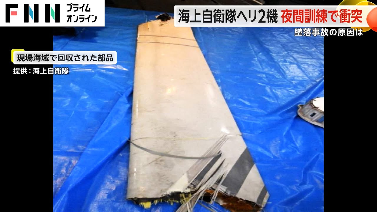 海上自衛隊ヘリ2機 夜間訓練で衝突 墜落事故の原因は News Wacoca Japan People Life Style