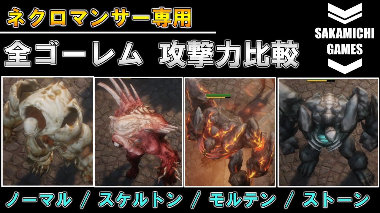 【ディアブロ イモータル】全ゴーレム攻撃力比較・検証・解説【ネクロマンサー】【Diablo Immortal】【攻略】 - News ...