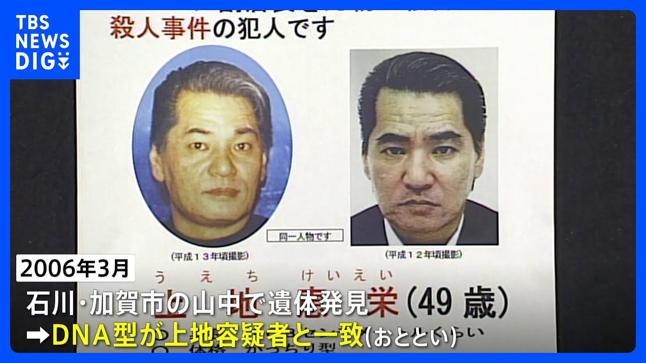 重要指名手配の男 死亡を確認 19年前 三鷹の殺人事件｜tbs News Dig News Wacoca Japan People Life Style