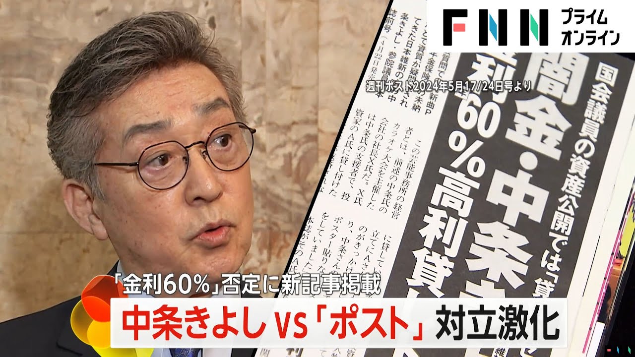 中条きよし Vs 「ポスト」対立激化 「金利60 」否定に新記事掲載 News Wacoca Japan People Life