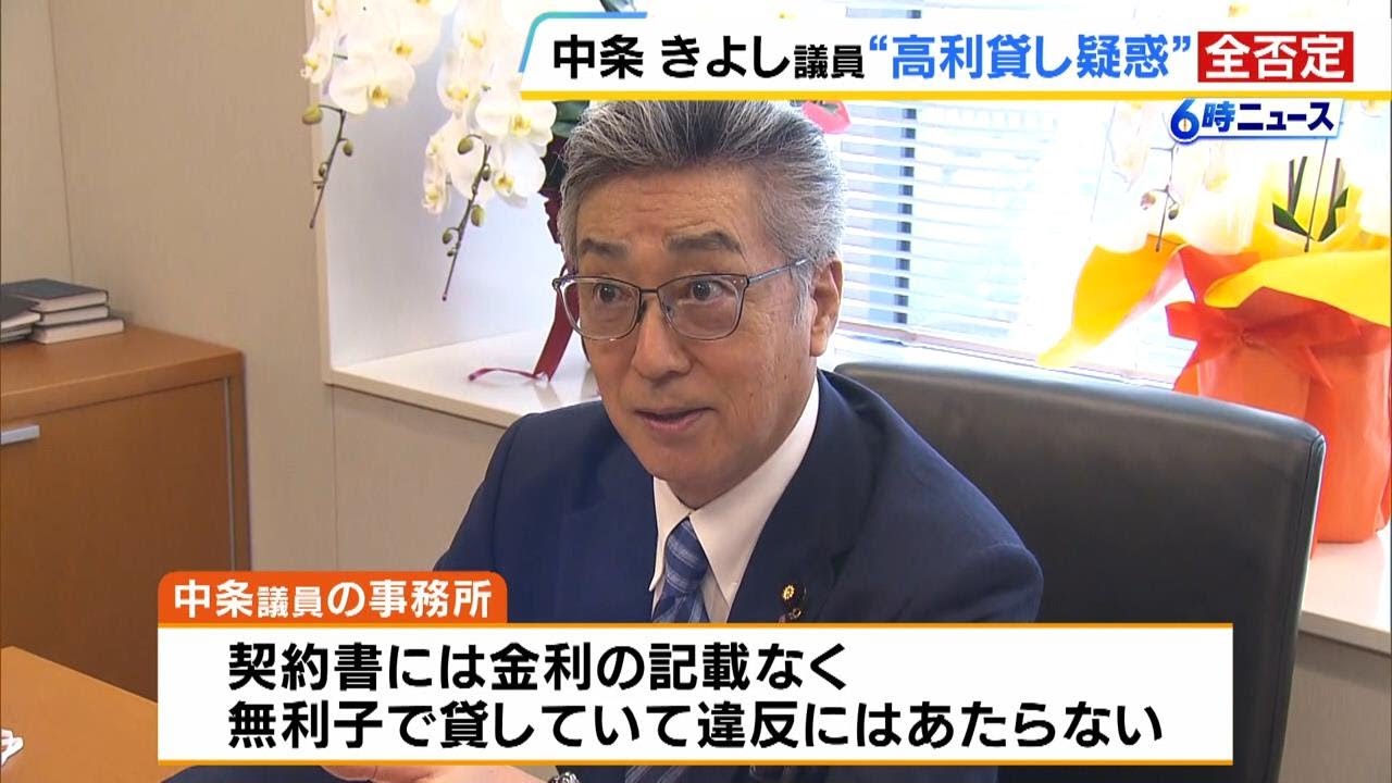 維新・中条きよし議員側が高利貸し疑惑を「虚偽の事実」と否定“契約書に金利記載なし” 資産報告書の貸付金を「なし」→「1000万円」に訂正