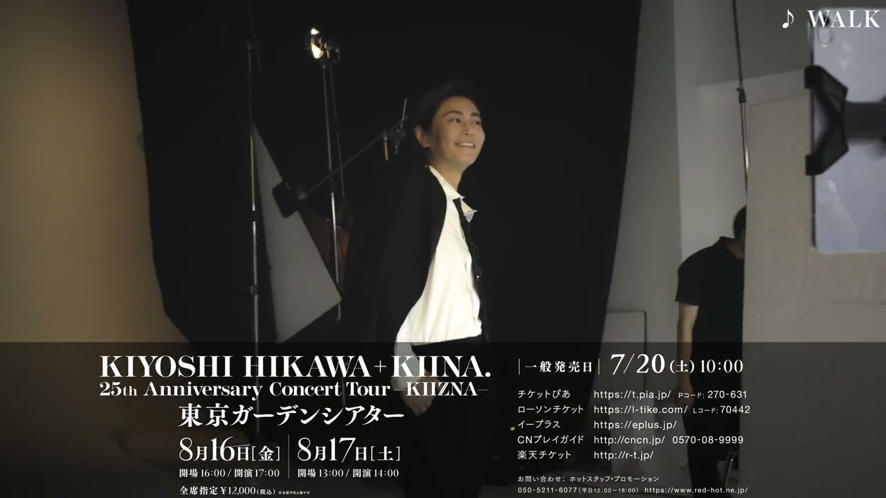 【スペシャルティザー映像】KIYOSHI HIKAWA＋KIINA. 25th Anniversary Concert Tour ...