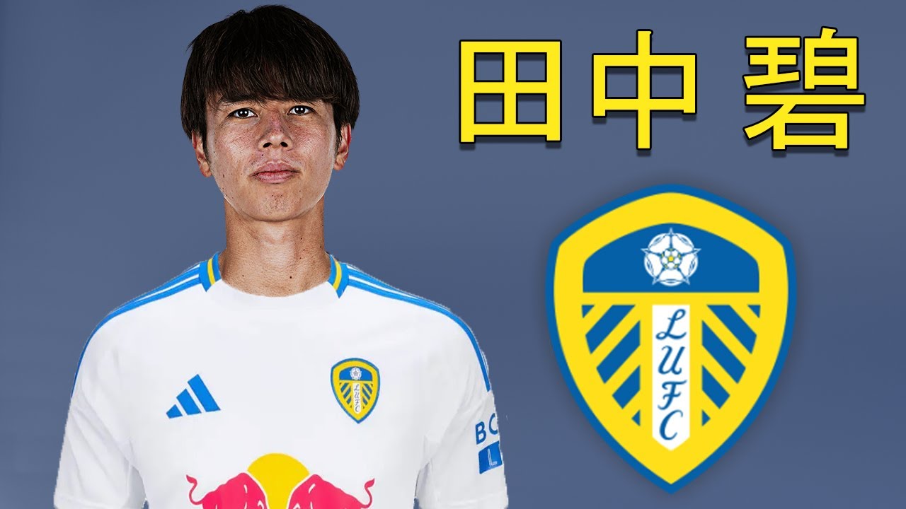 Ao Tanaka 田中 碧 Welcome to Leeds United ⚪🇯🇵 Best Skills, Tackles & Goals ...