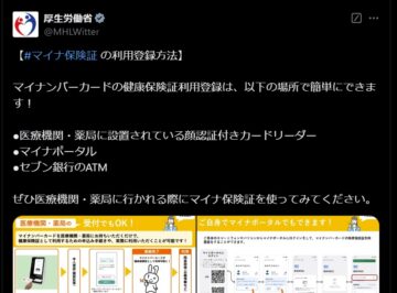 厚生労働省の公式Xアカウントより