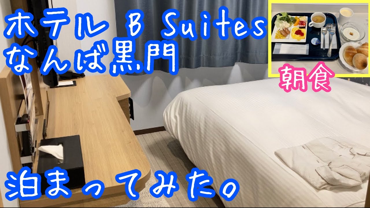 ホテル B Suites なんば黒門 泊まってみた。 - Tour | WACOCA JAPAN: People, Life, Style