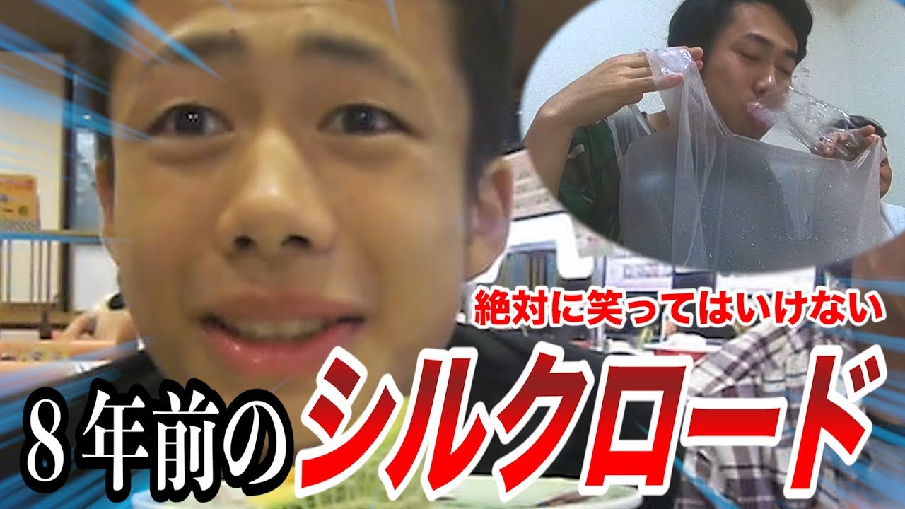 Fischer S フィッシャーズ 絶対に笑ってはいけない８年前のシルクロード Videos Wacoca Japan People Life Style