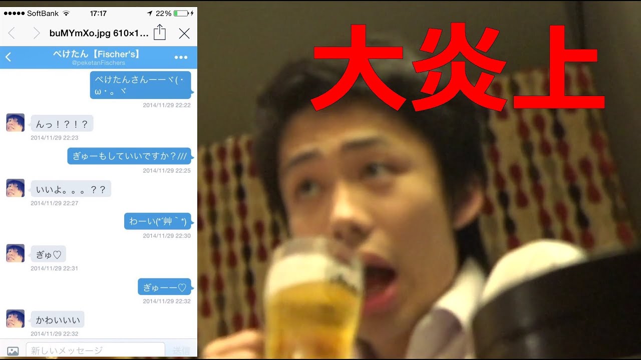 Fischer S フィッシャーズ 大炎上 視聴者 とdmしたら釣り師に晒されました 下ネタ注意 Videos Wacoca Japan People Life Style