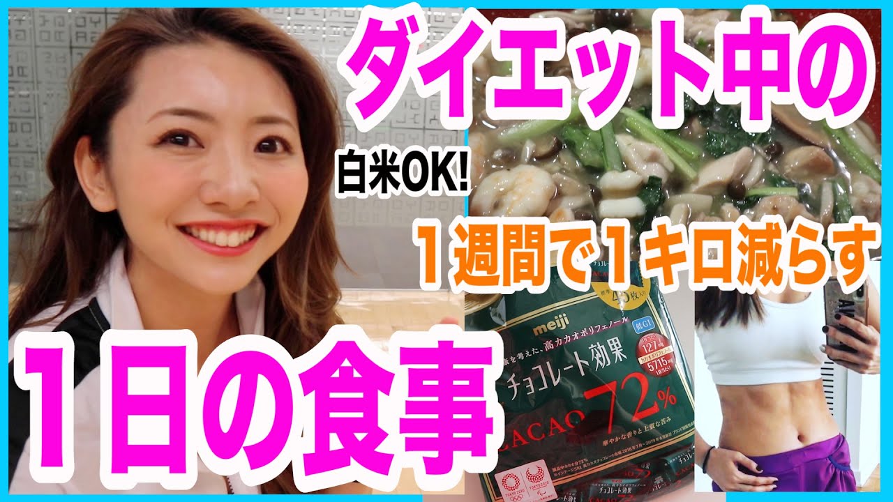 Marina Takewaki ダイエット １週間で１キロ痩せる１日の食事と食べ方 食べてしっかり燃やす食事ルーティン 家で一緒にやってみよう Videos Wacoca Japan People Life Style