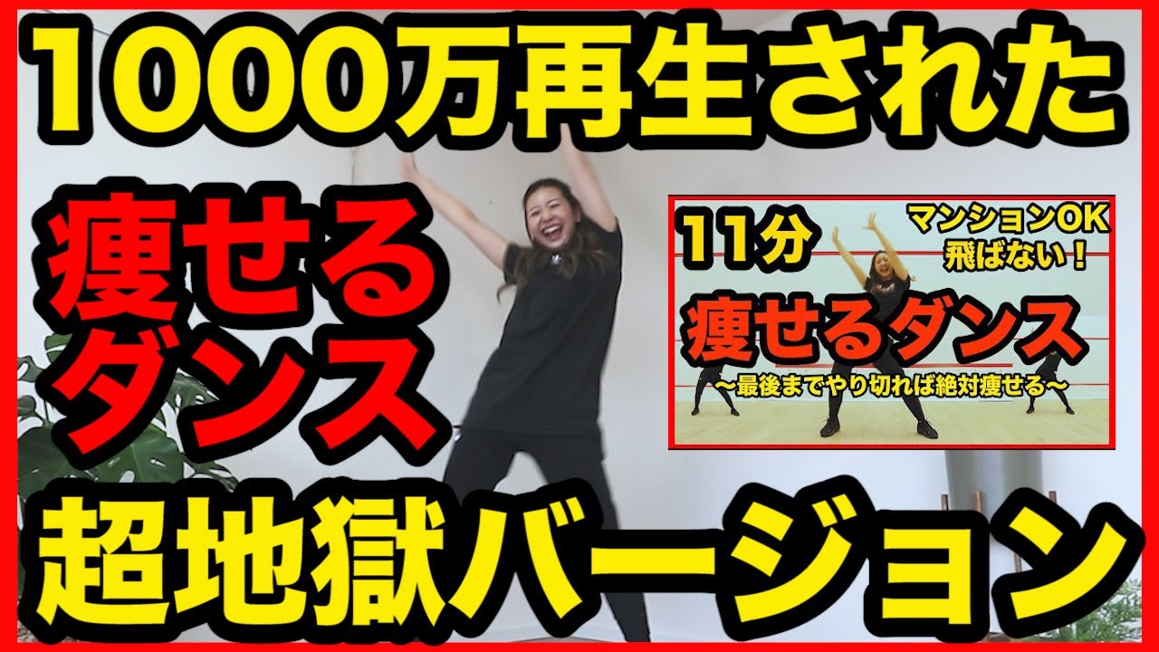 Marina Takewaki 超地獄の11分 1000万再生された痩せるダンスハードver ドm専用動画 ダイエット Videos Wacoca Japan People Life Style