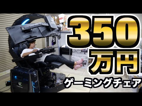 はじめしゃちょー Hajime 350万円のゲーミングチェア買ったんだけどガチでヤバすぎるwwwww Videos Wacoca Japan People Life Style