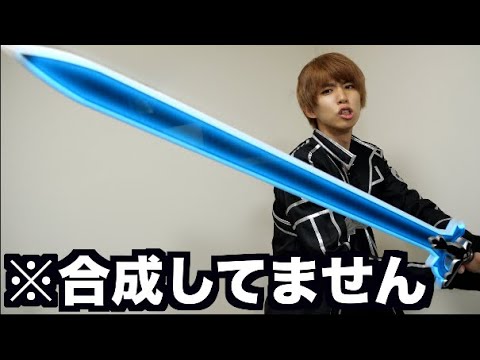 はじめしゃちょー Hajime Sao 15万円のキリトの剣買ったんだけどヤベエぞこれwwwwwwwww Videos Wacoca Japan People Life Style