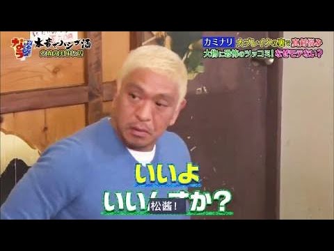 松本人志 ハイレベルな会話爆笑できる Videos Wacoca Japan People Life Style