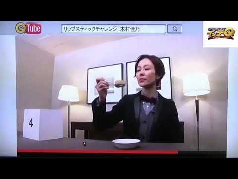 イッテq 木村佳乃のキラキラ 女優魂で蛇食べてみたが 笑 Videos Wacoca Japan People Life Style