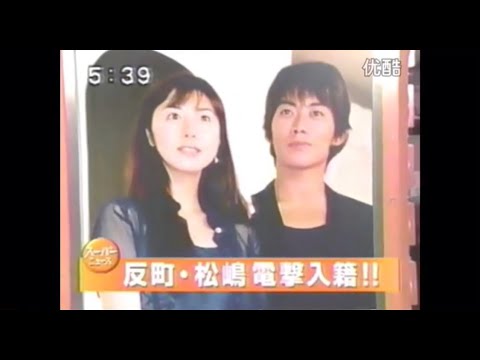 結婚報道 反町隆史 松嶋菜々子 Videos Wacoca Japan People Life Style