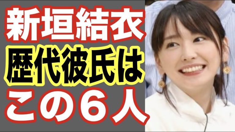 新垣結衣の熱愛歴代彼氏まとめドラマcm女王のガッキーとジャニーズ俳優達の元カレ芸能人ゴシップ世界の果てまで芸能裏情報チャンネル Videos Wacoca Japan People Life Style