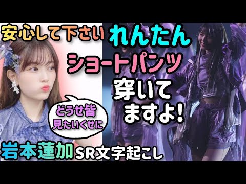 岩本蓮加 Mステガッカリした 新曲本当はショートパンツだった話 乃木坂46 Videos Wacoca Japan People Life Style