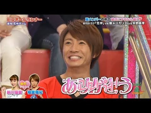 嵐 相葉雅紀 相葉ちゃんのスタイルで女の子といちゃつく Videos Wacoca Japan People Life Style