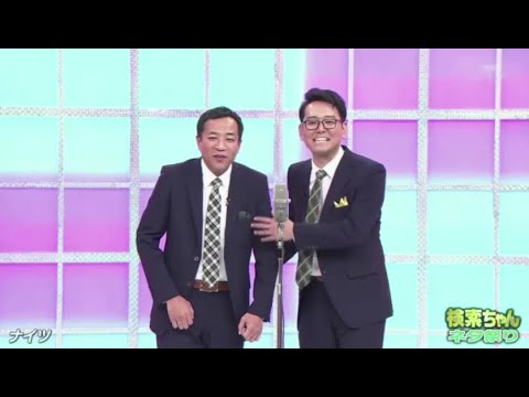 ナイツ 漫才 傑作 漫才 集 芸人ちゃんネタ祭り Videos Wacoca Japan People Life Style