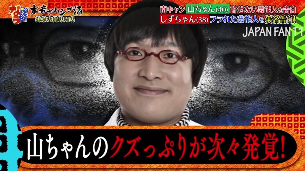 ダウンタウンなう 南海キャンディーズ ダウンタウンの洗礼 しずちゃんの衝撃的な婚活 山ちゃんの嫌いな女性芸能人曝露 Part 4 Videos Wacoca Japan People Life Style