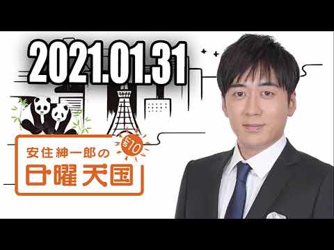 安住紳一郎の日曜天国 2021年01月31日 - Videos | WACOCA JAPAN: People, Life, Style