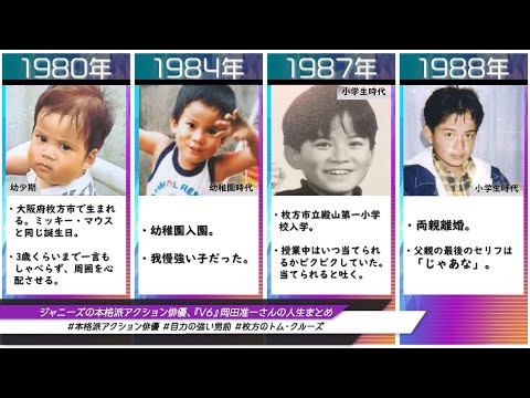 ジャニーズの本格派アクション俳優 V6 岡田准一さんの人生まとめ 21年度版 Videos Wacoca Japan People Life Style